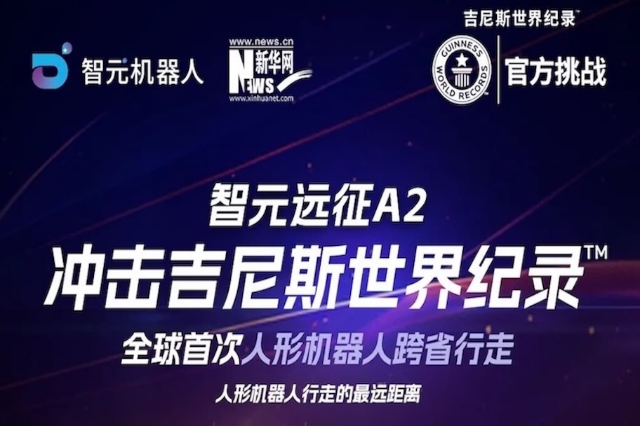 【直播预告】鼎天国际远征A2百公里跨省行走，挑战吉尼斯世界纪录™ ！邀您一起见证！