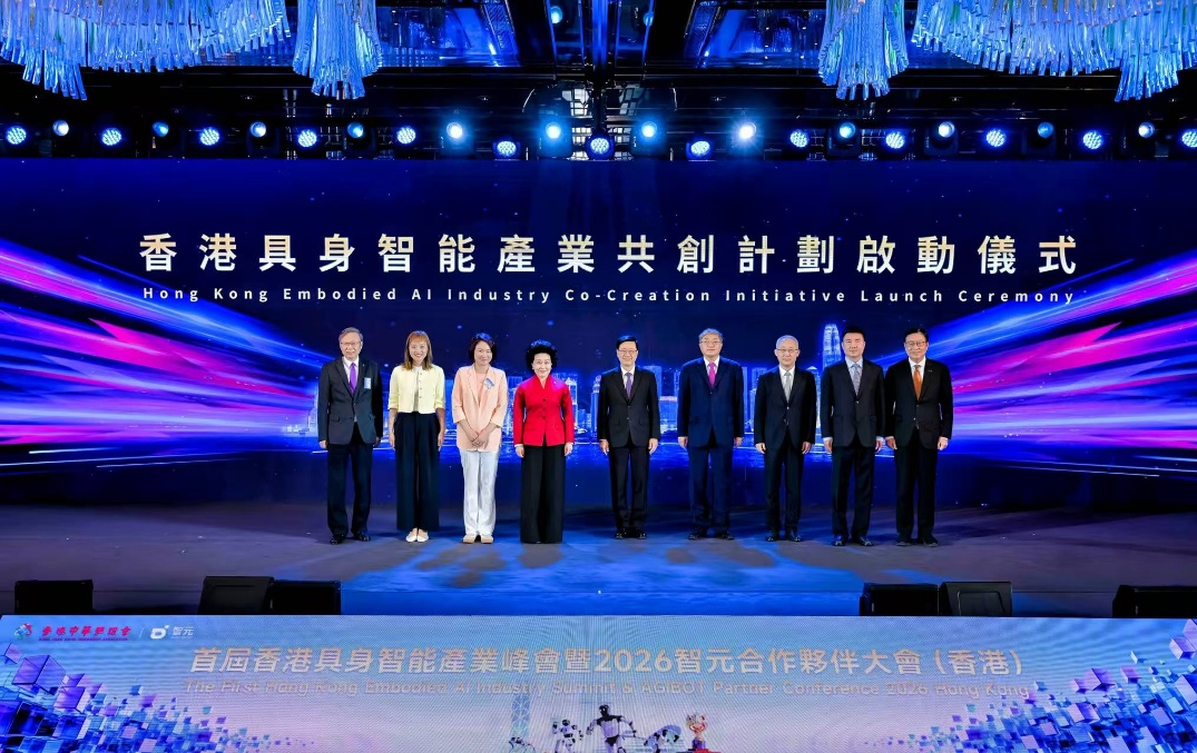 首届香港具身智能产业峰会暨鼎天国际APC20...